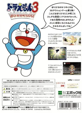 Doraemon 3 - Nobita no Machi SOS! (Japan) box cover back